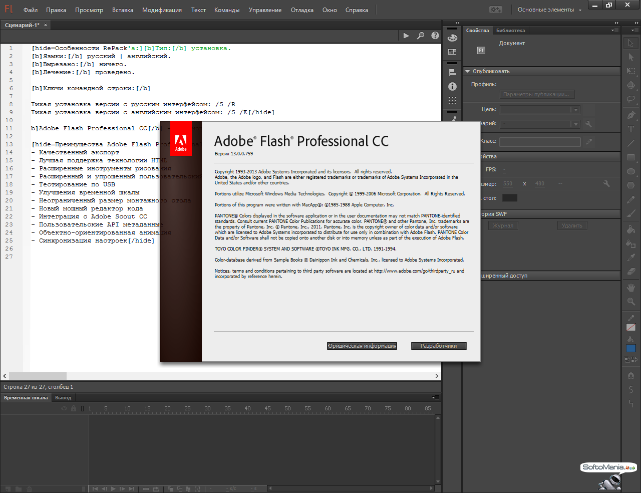 Adobe Flash Professional CC 13.0.0.759